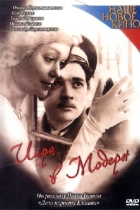 Игра в модерн