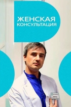 Женская консультация