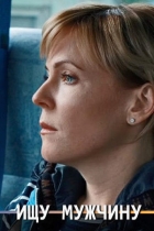 Ищу мужчину