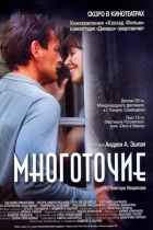 Многоточие