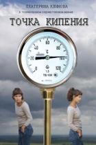 Точка кипения