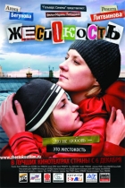 Жестокость