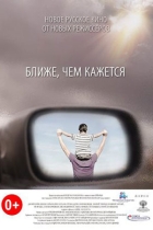 Ближе, чем кажется (киноальманах)