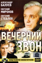 Вечерний звон