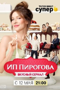 ИП Пирогова-3