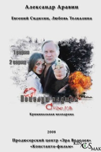 Поцелуи падших ангелов