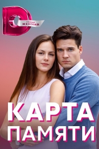 Карта памяти