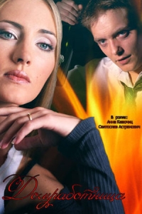 Домработница