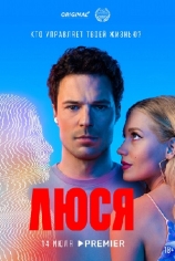 Люся