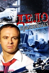 Дело Крапивиных