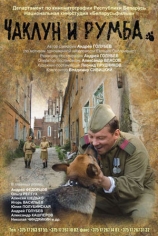 Чаклун и Румба