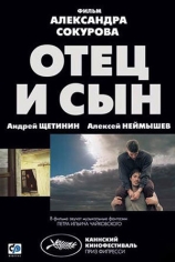 Отец и сын