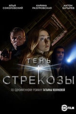 Тень стрекозы