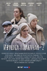 Ивушка плакучая-2