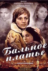 Бальное платье