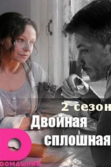 Двойная сплошная-2