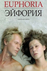 Эйфория