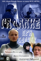 Гадание при свечах