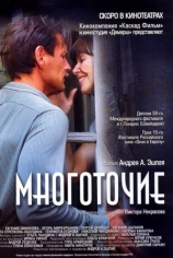 Многоточие