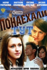 Понаехали тут