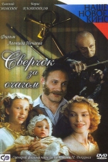 Сверчок за очагом