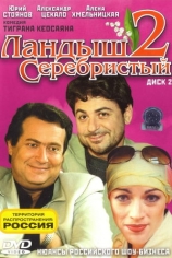 Ландыш серебристый-2