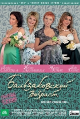 Бальзаковский возраст, или Все мужики сво... -3