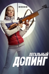 Легальный допинг