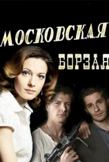 Московская борзая