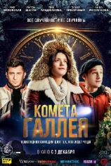 Комета Галлея