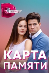 Карта памяти