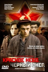 Красное небо. Чёрный снег