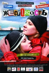 Жестокость